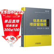 2026年信息系統項目管理師軟考高級教材習題集計算機技術(shù)與軟件專(zhuān)業(yè)技術(shù)資格考試歷年真題第四版