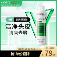薇姿（VICHY）綠標去屑洗發(fā)水200ml 1%二硫化硒緩解頭癢控油去屑 油性頭皮適用