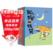 故事奇想樹(shù)·生命教育童話(huà)系列（彩繪版 全5冊  包含：狐貍的錢(qián)袋+流星沒(méi)有耳朵+柿子色的街燈+妖精老屋+小食神）