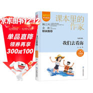 金波詩(shī)歌：我們去看海/課本里的作家金波的兒童詩(shī)歌精選集六年級