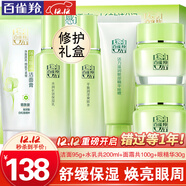 百雀羚（PECHOIN）套裝 草本精粹驚喜禮盒 補水爽膚水乳液面霜洗面奶護膚化妝護膚品 【平價(jià)禮盒】潔面+水+乳液+面霜2瓶+眼精華