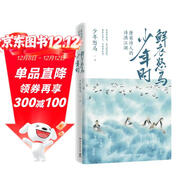 鮮衣怒馬少年時(shí)-唐宋詩(shī)人的詩(shī)酒江湖  中南傳媒