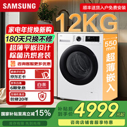 三星AI神5系大容量超薄嵌入節能靜音除菌除螨智能全自動(dòng)家用滾筒洗衣機一級能效 【月光白】WW12DG5B24AWSC 滾筒 12kg