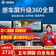 智聯(lián)騰眾專(zhuān)車(chē)專(zhuān)用汽車(chē)四路攝像頭行車(chē)記錄儀倒車(chē)影像盲區360全景影像系統 360全景影像+8探雷達聯(lián)動(dòng)同顯 無(wú)光夜視+3D環(huán)繞+語(yǔ)音控制