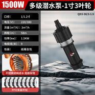科源仁民QD多級小老鼠潛水泵220V家用農田灌溉滴灌380V高揚程水井抽水機 1寸【1.5KW3方-58米揚程-3葉輪】220V