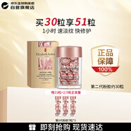 伊麗莎白雅頓第II代粉膠次拋A醇精華51粒補水生日禮物贈小樣年貨