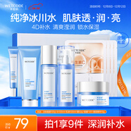 水密碼冰川礦泉護膚品潔水乳面霜眼霜面膜套裝禮盒生日圣誕禮物