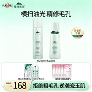 植物醫生高山白茶毛孔細致煥膚系列緊致控油水潤保濕套裝官方正品 大水240ml+乳液