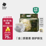 babycare金山茶花嬰兒紙尿褲mini裝NB34片(<5kg)新生兒尿不濕【新老混發(fā)】