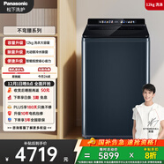 松下（Panasonic）不彎腰 波輪洗衣機 12KG大容量光動(dòng)銀除菌 羽絨內衣彩屏觸控 變頻直驅 國家補貼 U2F1