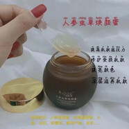 【官方旗艦】玫瑰華萃人參蟲(chóng)草煥顏蜜面膜緊致肌膚收斂毛孔深層滋養補水保濕護理 1盒