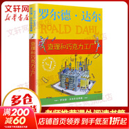 【電影旺卡同名小說(shuō)】查理和巧克力工廠(chǎng) 羅爾德達爾作品典藏 兒童讀物