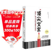 頂尖文案 : 現代廣告之父的文案寫(xiě)作技巧