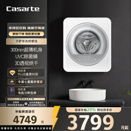 卡薩帝（Casarte）攬光壁掛洗烘一體GWA 3公斤 全自動(dòng)懶人內衣洗衣機 微蒸汽空氣洗護理 CE HB35PUTWAU1