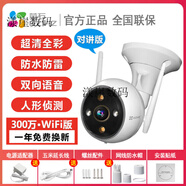 螢石云H5全彩夜視500萬(wàn)高清無(wú)線(xiàn)室外防水監控攝像頭家用手機筒機 wifi wifi版 螢石C3W /H3/C3HC-3 送64GB卡