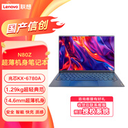 Lenovo聯(lián)想國產(chǎn)信創(chuàng  )開(kāi)天N80z 14英寸筆記本電腦兆芯KX-6780A/16G/1T固態(tài)/集顯/麒麟/統信授權版3年