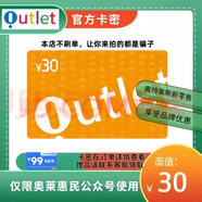【卡密在訂單詳情查看】奧特萊斯禮品卡20 電子卡謹防詐騙 奧特萊斯禮品卡20+99電影券包 30+99電影券包