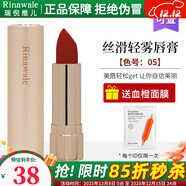 瑞倪維兒絲滑輕霧唇膏5款色號可選美妝天津康婷彩妝專(zhuān)柜化妝品正品口紅 絲滑輕霧唇膏 05