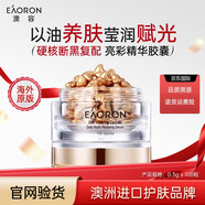 EAORON澳容亮顏精華膠囊108粒提亮膚色補水修護緊致保濕護膚品禮物女生 精華膠囊1瓶