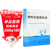 慣性傳感器技術(shù)