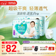 幫寶適超薄透氣清新幫透氧Pro嬰兒拉拉褲尿不濕尿片尿布XL84