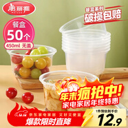 美麗雅一次性碗食品家用450ml*50只耐高溫微波打包盒透明湯碗不帶蓋