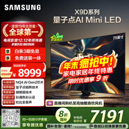 三星（SAMSUNG）75X9D 75英寸 Neo 量子點(diǎn) AI Mini LED電視 120Hz QA75QNX9DAJXXZ 一級能效補貼【國家補貼】