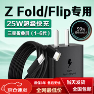 三星（SAMSUNG）適配原裝45W/25W快充三星ZFlip5充電器Galaxy三星Z Flip6手機充電線(xiàn)ZFold6/5/4/3/2充電頭閃充套裝 適用三星系列25W快充頭+1.5米線(xiàn)