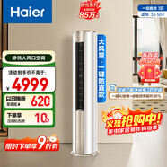 海爾空調 靜悅 3匹 新一級能效變頻 冷暖兩用 雙排銅管柜機 國家補貼 KFR-72LW/28KCA81U1(冰雪白) 