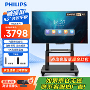 飛利浦 55英寸會(huì )議平板一體機觸屏高清4K會(huì )議一體機無(wú)線(xiàn)投屏會(huì )議平板55BDL1152E+移動(dòng)推車(chē)