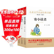 冰心三部曲（全3冊）寄小讀者+小橘燈+繁星春水 兒童文學(xué) 小桔燈冰心經(jīng)典三部曲 曹文軒推薦名家經(jīng)典書(shū)系 中小學(xué)生課外閱讀經(jīng)典叢書(shū)