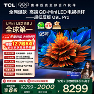 TCL電視 85Q9L Pro 85英寸 QD-Mini LED 蝶翼星曜屏 萬(wàn)象分區 絢彩XDR 超薄 國家補貼