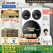 統帥（Leader）懶人三筒洗衣機ProMax 家用全自動(dòng)海爾智家三桶內衣洗三通【林高遠同款】一級能效家電國家補貼20% 三合一三缸 XQGL125-MBLDE697WU1