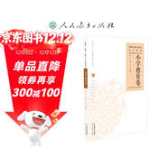 《課程·教材·教法》論文精選 小學(xué)德育卷 人民教育出版社