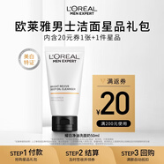 歐萊雅男士耀白凈油洗面奶50ML 護膚品新年禮(須單獨購買(mǎi)才返券)