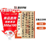 墨點(diǎn)字帖 王羲之蘭亭序行書(shū)字帖毛筆書(shū)法臨摹本歷代經(jīng)典碑帖高清放大簡(jiǎn)體旁注墨點(diǎn)行書(shū)毛筆字帖王羲之行書(shū)字帖  