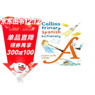 柯林斯小學(xué)西班牙語(yǔ)詞典 collins primary spanish dictionary 西語(yǔ)學(xué)習 進(jìn)口原版