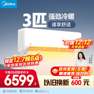 美的空調 大3匹 新一級能效變頻 舒適風(fēng) 冷暖48㎡客廳全覆蓋 智溫控 壁掛式空調掛機  KFR-72GW/G1-1A