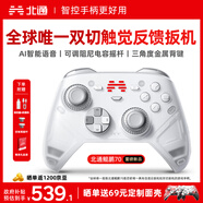 北通鯤鵬70精英無(wú)線(xiàn)游戲手柄AI智控自適應雙切扳機搖桿 xbox電腦PC藍牙NS體感 steam電視switch2原神