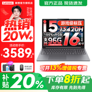 聯(lián)想小新16/小新Pro16GT AI元啟 2025新品可選補貼高性能輕薄筆記本電腦 學(xué)生手提辦公本 標壓酷睿 13代i5 24G 512G 標配｜小新16國家補貼 16英寸大屏