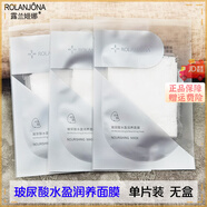 露蘭姬娜（ROLANJONA）透明質(zhì)酸面膜補水保濕滋潤營(yíng)養舒緩亮膚男女8杯水玻尿酸 玻尿酸水盈潤養面膜 35貼 （單片裝，無(wú)盒）