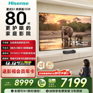 海信RGB激光電視 星光S1 純享版新品 80英寸 大屏護眼 家庭影院 國家補貼全國補 75-80 80L7Q