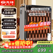 先鋒（SINGFUN）【大空間取暖】油汀取暖器智能app款語(yǔ)音取暖器家用電暖器電暖氣片烤火爐17片熱浪油汀電暖爐