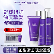 德妃（DERMAFIRM）紫蘇水乳舒緩修護補水保濕套裝控油滋潤敏感肌化妝品女神節禮物 【全新升級】紫蘇水+乳液+潔面