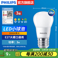 飛利浦（PHILIPS）LED燈泡節能燈超大球泡光源E27大螺口燈飾電燈泡替換白熾燈超亮 3級能效-3W小球泡-3000K E27螺口