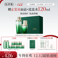 佰草集太極修護啵啵水乳護膚套裝緊致舒緩補水保濕護膚品禮盒生日禮物