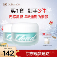 格麗松九朵云素顏霜提亮光感裸妝補水保濕懶人面霜50ml2瓶裝禮物