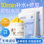 BEAIB5積雪草補水面膜30片+黃芪睡眠保濕修復敏肌去黃提亮抗老緊致女
