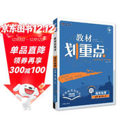 2025版高中教材劃重點(diǎn) 高一下 化學(xué) 必修 第二冊 魯科版 教材同步講解 理想樹(shù)圖書(shū)