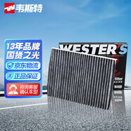 韋斯特活性炭空調濾清器MK9020(適配大眾寶來(lái)/EA211引擎新寶來(lái)1.4T)